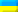 Украинский